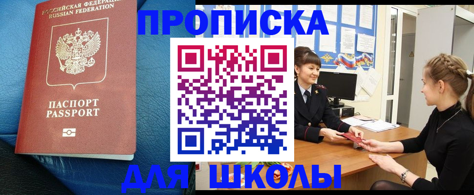 прописка паспорт в Адыгейске