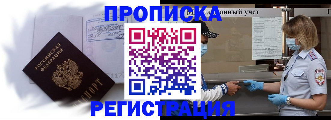 прописка 2025 в Адыгейске